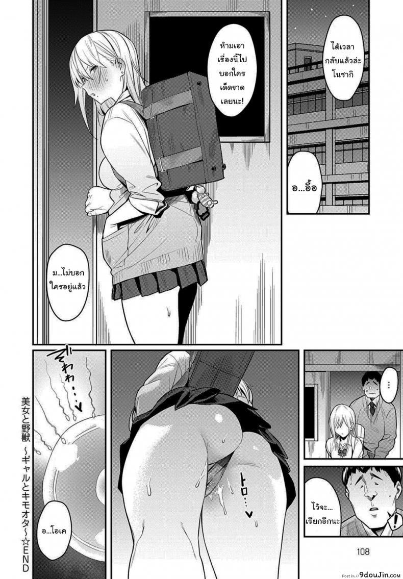 อ่านโดจิน โอาตาคุอย่างแกน่าขยะแขยงที่สุด [Enokido] The Beauty and The Beast ~The Gyaru and The Disgusting Otaku~