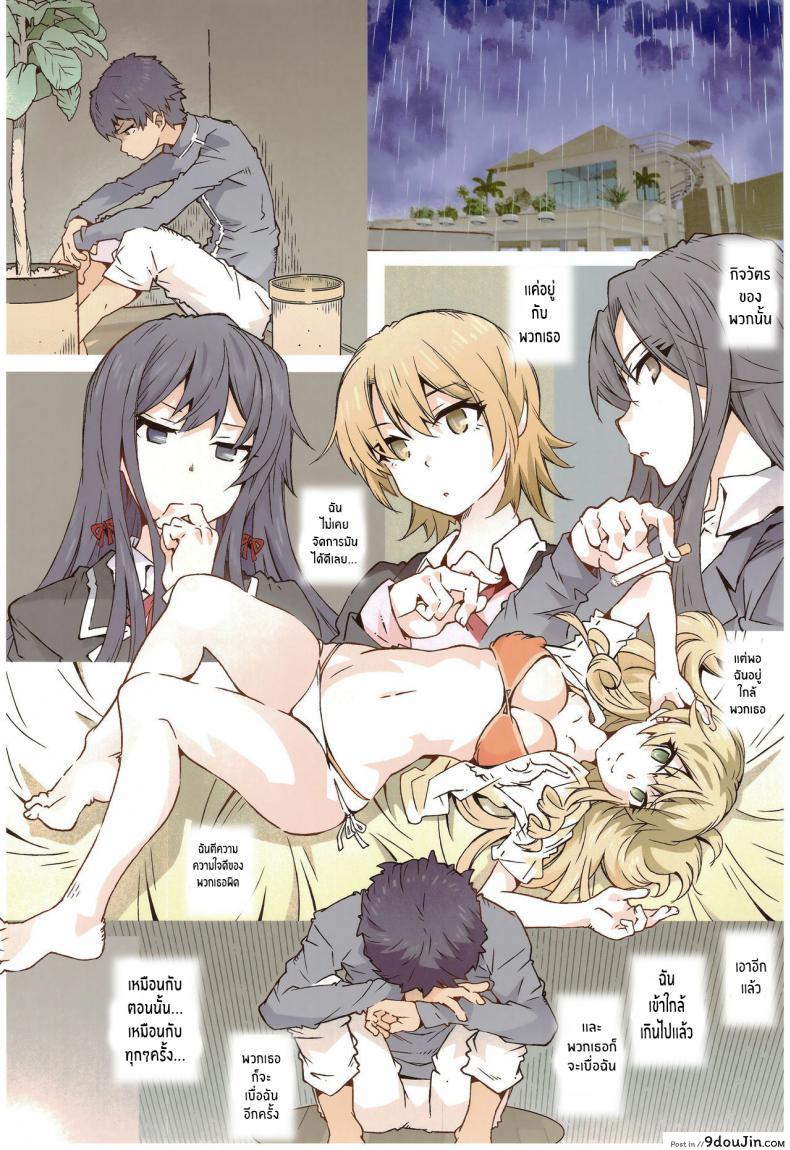 อ่านโดจิน กะเเล้วชีวิตรักวัยรุ่นของผมมันเหนื่อยชะมัดเลย(C97) [RPG COMPANY 2 (Toumi Haruka)] HOME Ko tte Dou (Yahari Ore no Seishun Love Come wa Machigatteiru )