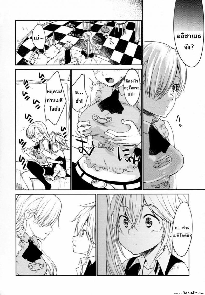 อ่านโดจิน (C88) [Kaze no Gotoku! (Fubuki Poni, Fujutsushi)] Innocent -Muchi no Tsumi- (Nanatsu no Taizai)