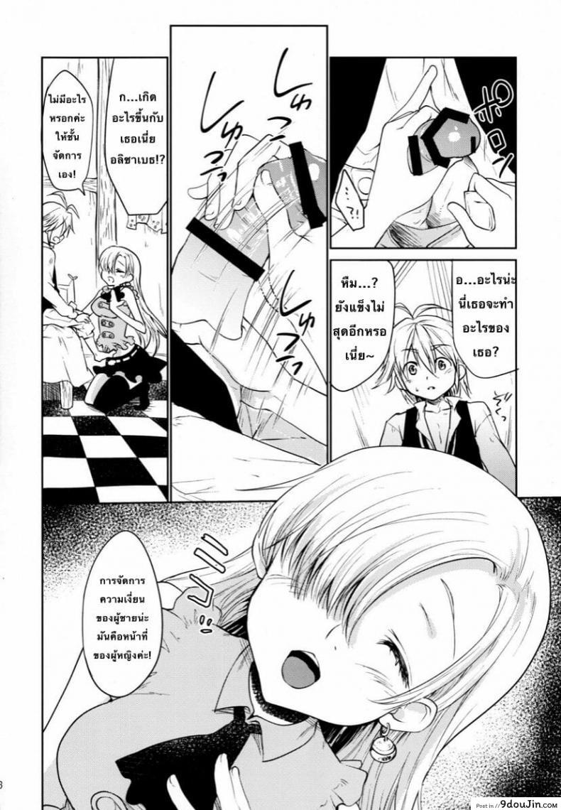อ่านโดจิน (C88) [Kaze no Gotoku! (Fubuki Poni, Fujutsushi)] Innocent -Muchi no Tsumi- (Nanatsu no Taizai)
