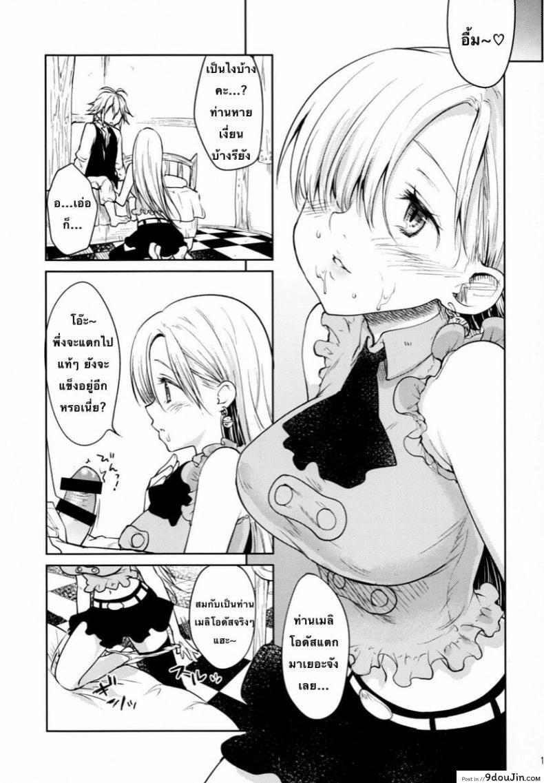 อ่านโดจิน (C88) [Kaze no Gotoku! (Fubuki Poni, Fujutsushi)] Innocent -Muchi no Tsumi- (Nanatsu no Taizai)