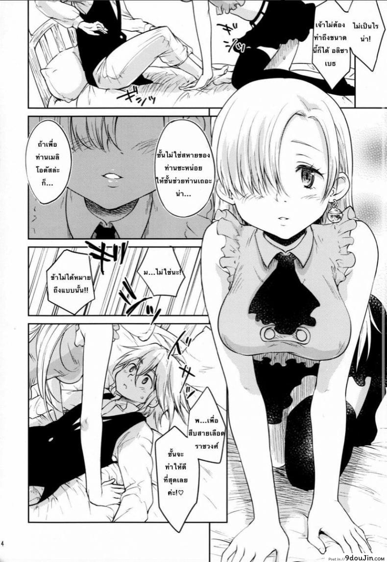 อ่านโดจิน (C88) [Kaze no Gotoku! (Fubuki Poni, Fujutsushi)] Innocent -Muchi no Tsumi- (Nanatsu no Taizai)