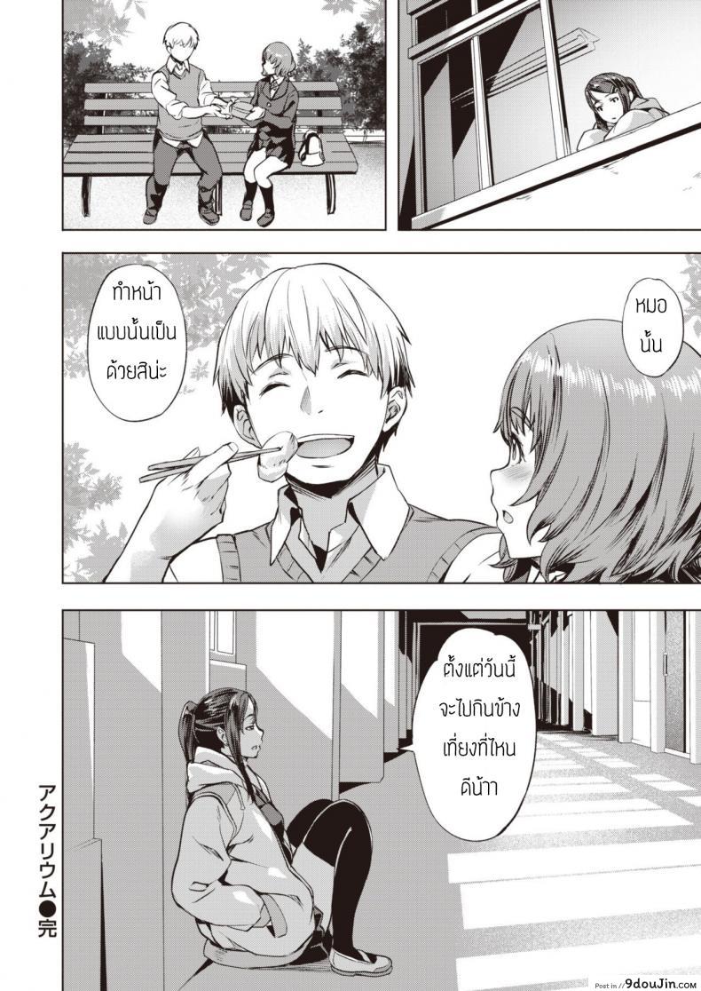 อ่านโดจิน รู้อยู่แล้วว่าเป็นคนยังไง [Nagayori] Aqurium