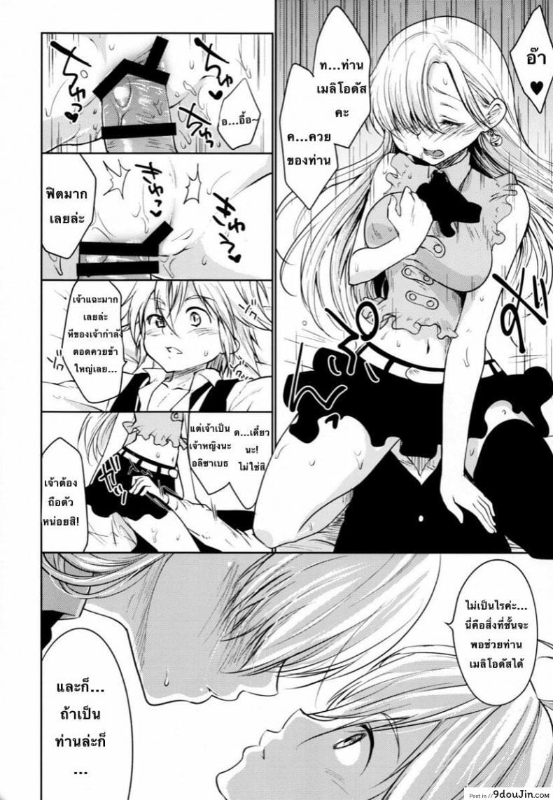 อ่านโดจิน (C88) [Kaze no Gotoku! (Fubuki Poni, Fujutsushi)] Innocent -Muchi no Tsumi- (Nanatsu no Taizai)