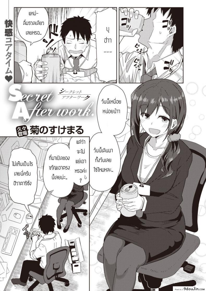 อ่านโดจิน เหนื่อยๆต้องหาไรทำผ่อนคลาย [Kikunosukemaru] Secret After work