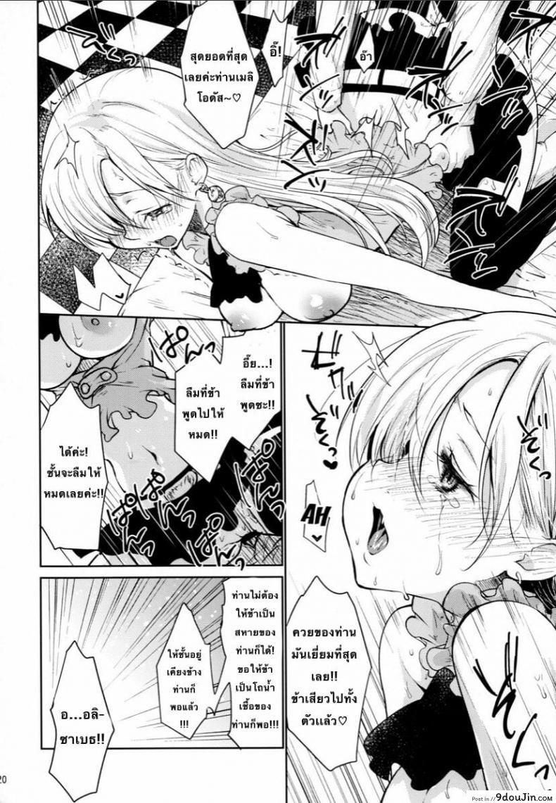 อ่านโดจิน (C88) [Kaze no Gotoku! (Fubuki Poni, Fujutsushi)] Innocent -Muchi no Tsumi- (Nanatsu no Taizai)