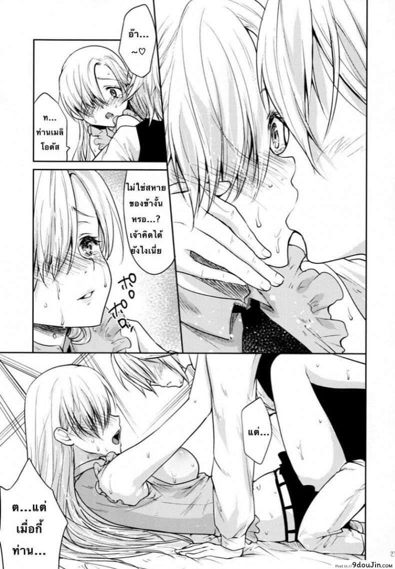 อ่านโดจิน (C88) [Kaze no Gotoku! (Fubuki Poni, Fujutsushi)] Innocent -Muchi no Tsumi- (Nanatsu no Taizai)