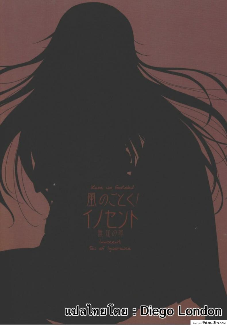 อ่านโดจิน (C88) [Kaze no Gotoku! (Fubuki Poni, Fujutsushi)] Innocent -Muchi no Tsumi- (Nanatsu no Taizai)