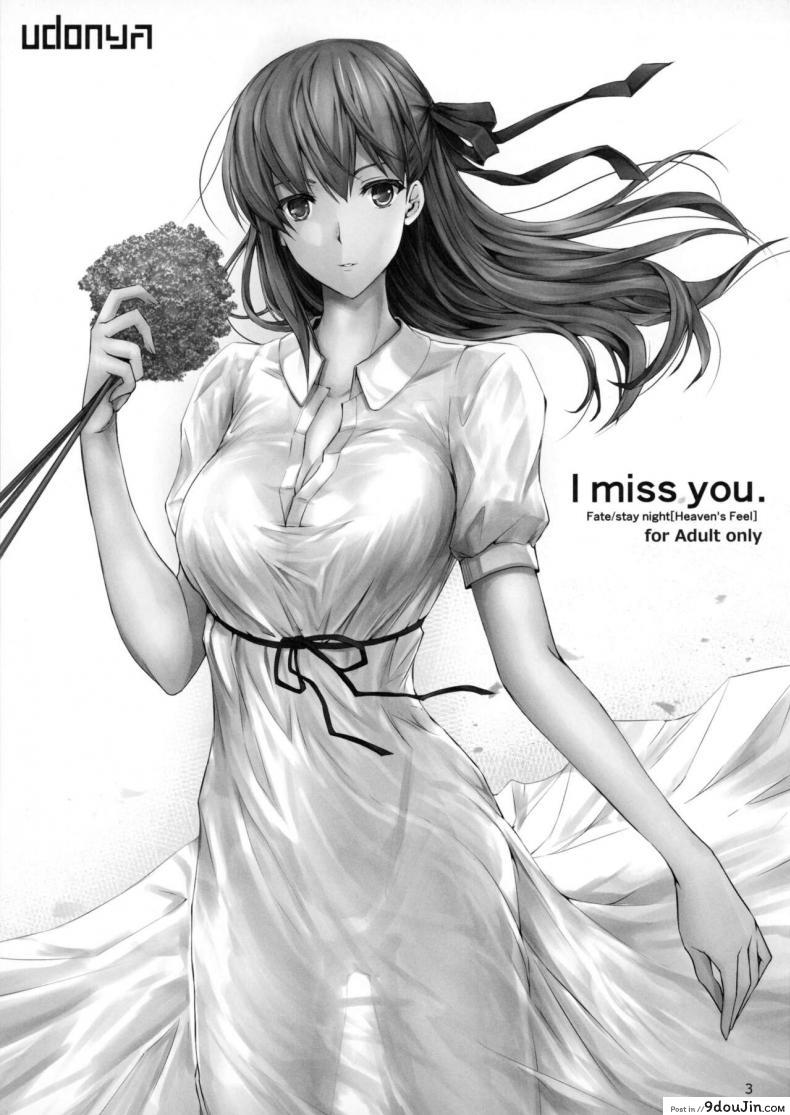 อ่านโดจิน (C96) [UDON-YA (Kizuki Aruchu, ZAN)] I miss you. (Fate-stay night)