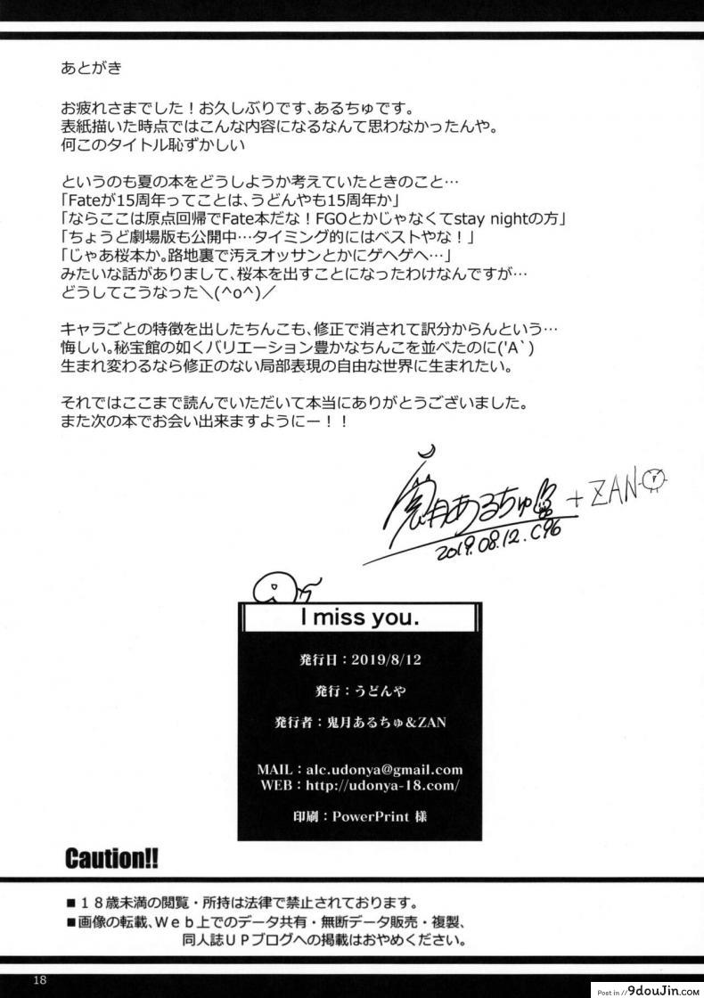 อ่านโดจิน (C96) [UDON-YA (Kizuki Aruchu, ZAN)] I miss you. (Fate-stay night)