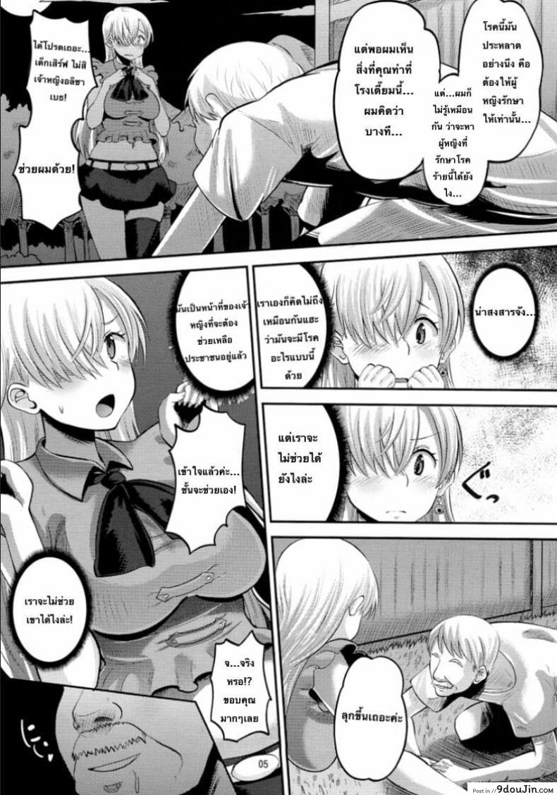 อ่านโดจิน (C87) [AMP (Norakuro Nero)] Damasare Oujo Elizabeth