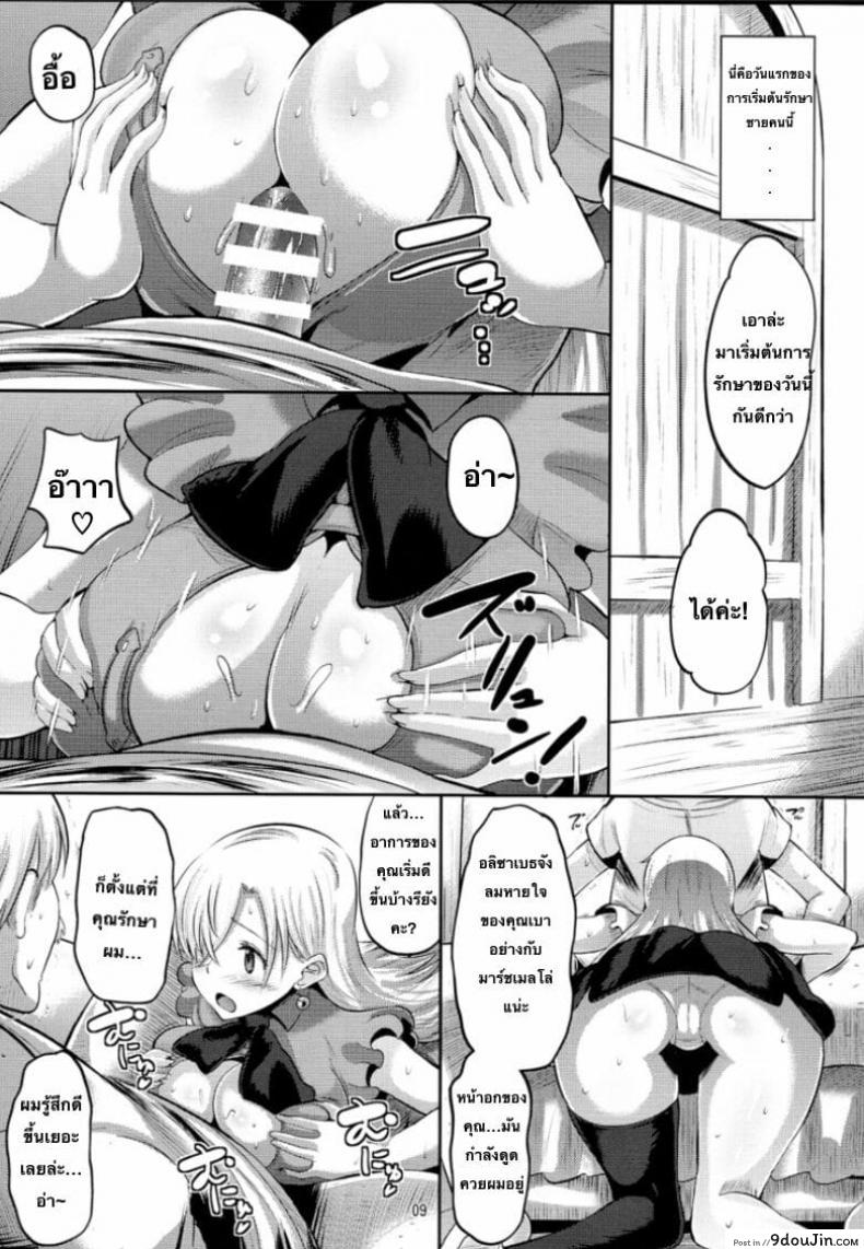 อ่านโดจิน (C87) [AMP (Norakuro Nero)] Damasare Oujo Elizabeth