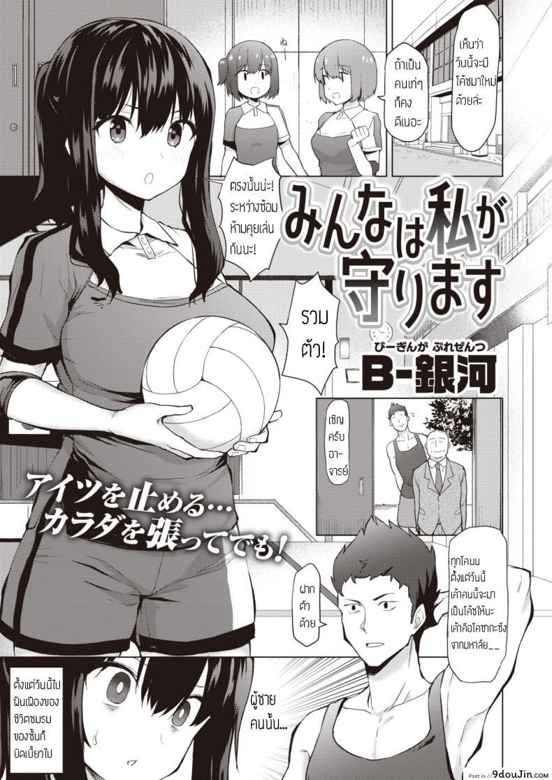 อ่านโดจิน ชั้นจะปกป้องทุกคนเอง [B-Ginga] Minna wa Watashi ga Mamorimasu