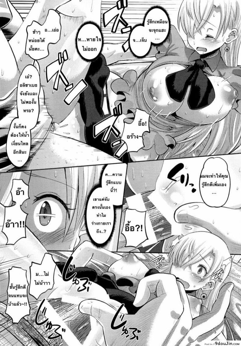 อ่านโดจิน (C87) [AMP (Norakuro Nero)] Damasare Oujo Elizabeth