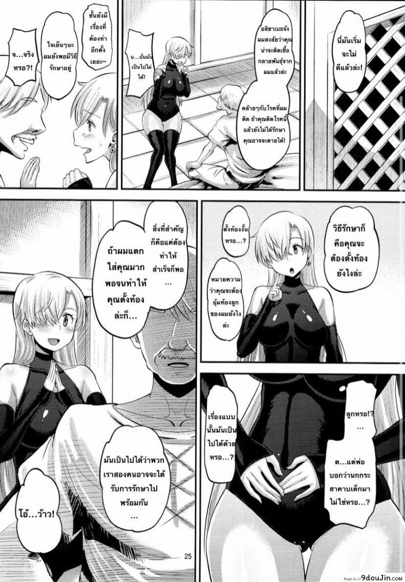 อ่านโดจิน (C87) [AMP (Norakuro Nero)] Damasare Oujo Elizabeth