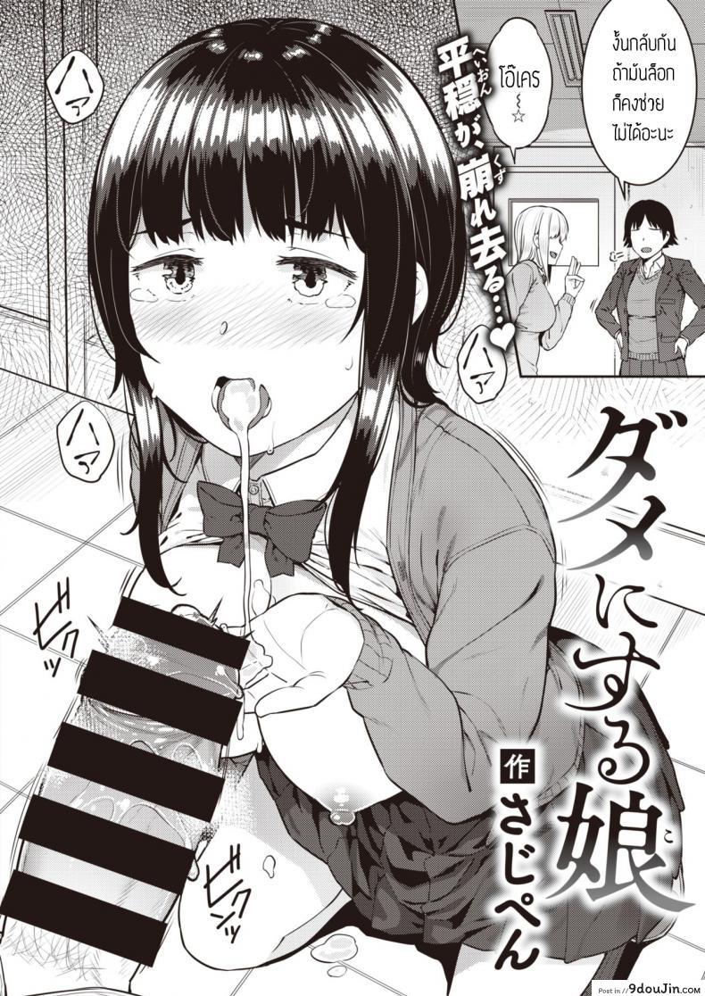 อ่านโดจิน อยากได้ชีวิตปกติคืน [Sajipen] Dame nisuru ko