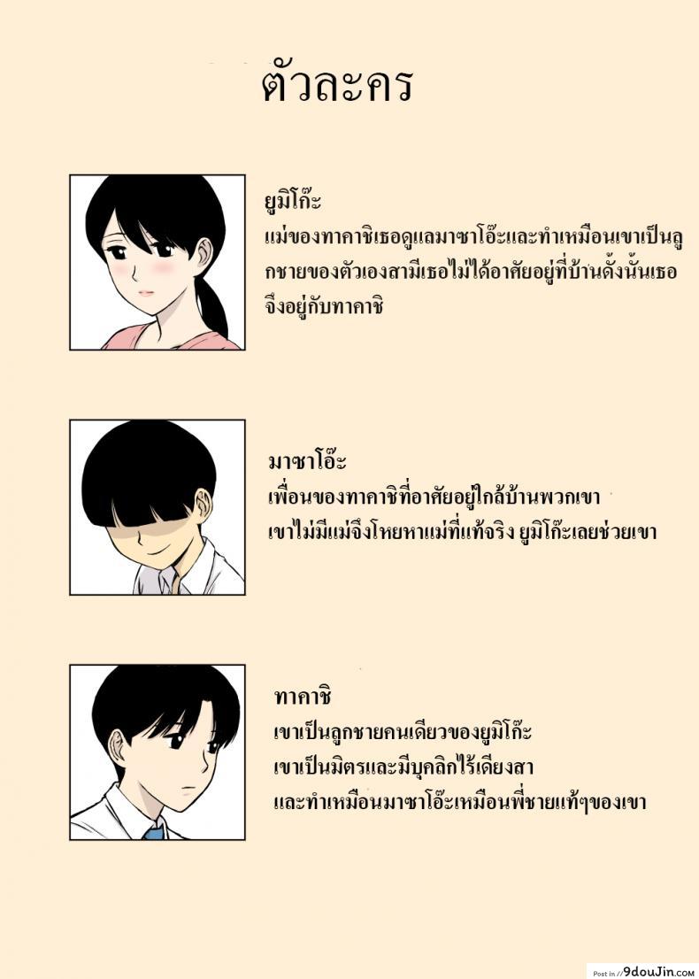 อ่านโดจิน แม่ไม่พูด [Urakan] Uchi no Haha wa Kotowarenai - My Mother Can't Say No