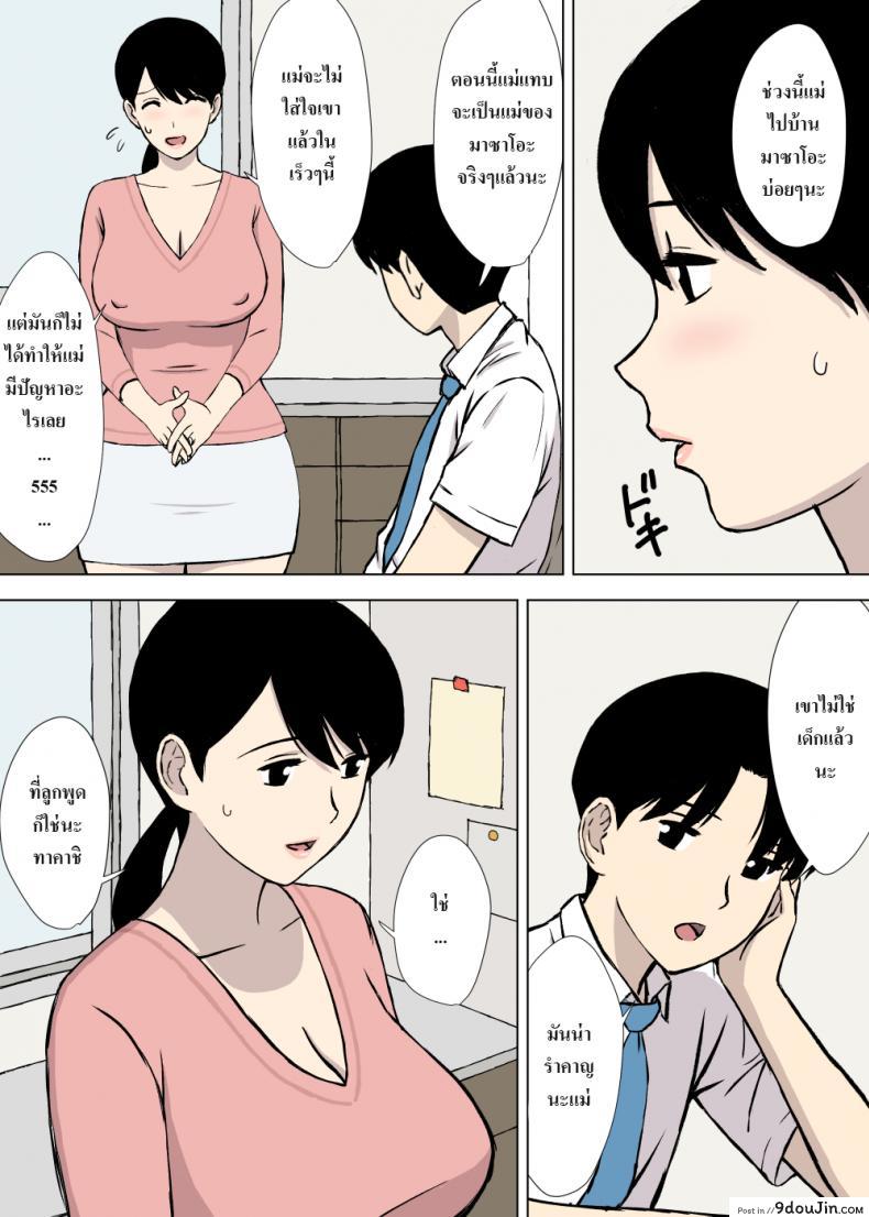 อ่านโดจิน แม่ไม่พูด [Urakan] Uchi no Haha wa Kotowarenai - My Mother Can't Say No