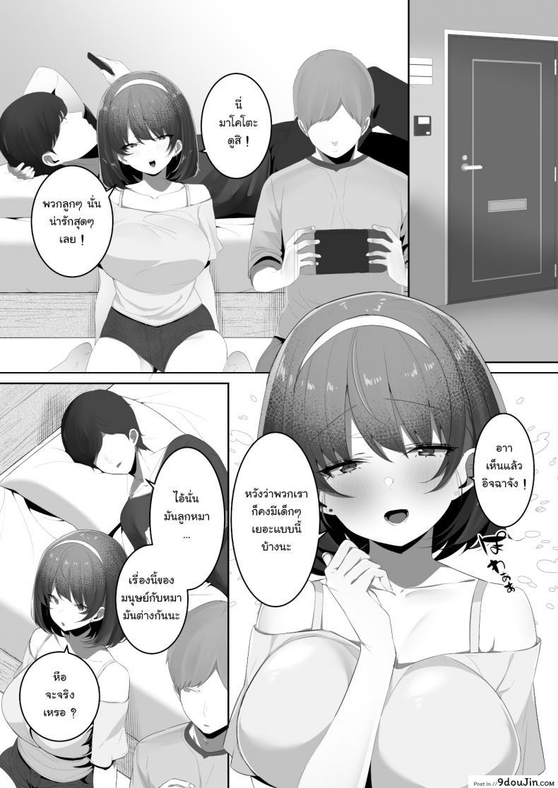 อ่านโดจิน เมื่อเพื่อนสมัยสาวน้อย รับบทเป็นตัวร้าย – [Ofuton de Suyaa (Mitsudoue)] Kareshi Mochi no Kyonyuu