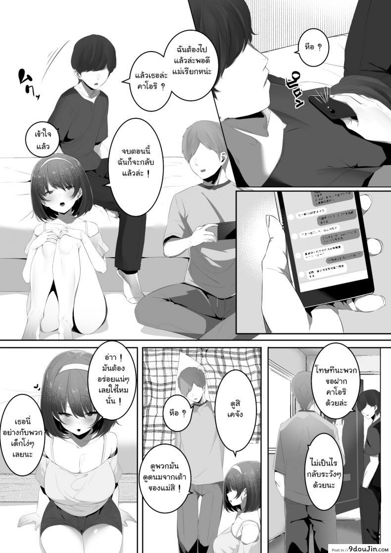 อ่านโดจิน เมื่อเพื่อนสมัยสาวน้อย รับบทเป็นตัวร้าย – [Ofuton de Suyaa (Mitsudoue)] Kareshi Mochi no Kyonyuu