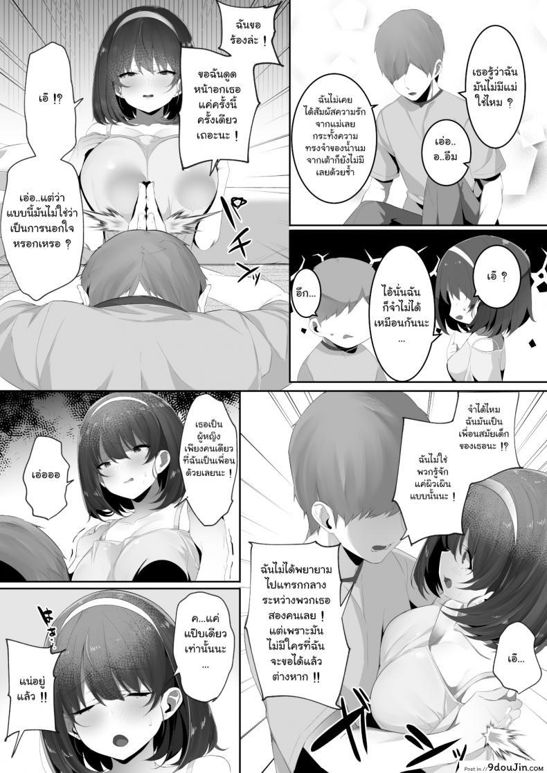อ่านโดจิน เมื่อเพื่อนสมัยสาวน้อย รับบทเป็นตัวร้าย – [Ofuton de Suyaa (Mitsudoue)] Kareshi Mochi no Kyonyuu
