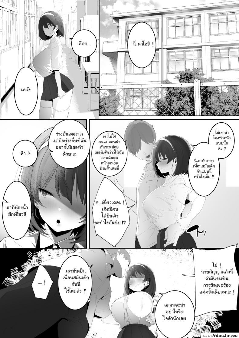 อ่านโดจิน เมื่อเพื่อนสมัยสาวน้อย รับบทเป็นตัวร้าย – [Ofuton de Suyaa (Mitsudoue)] Kareshi Mochi no Kyonyuu