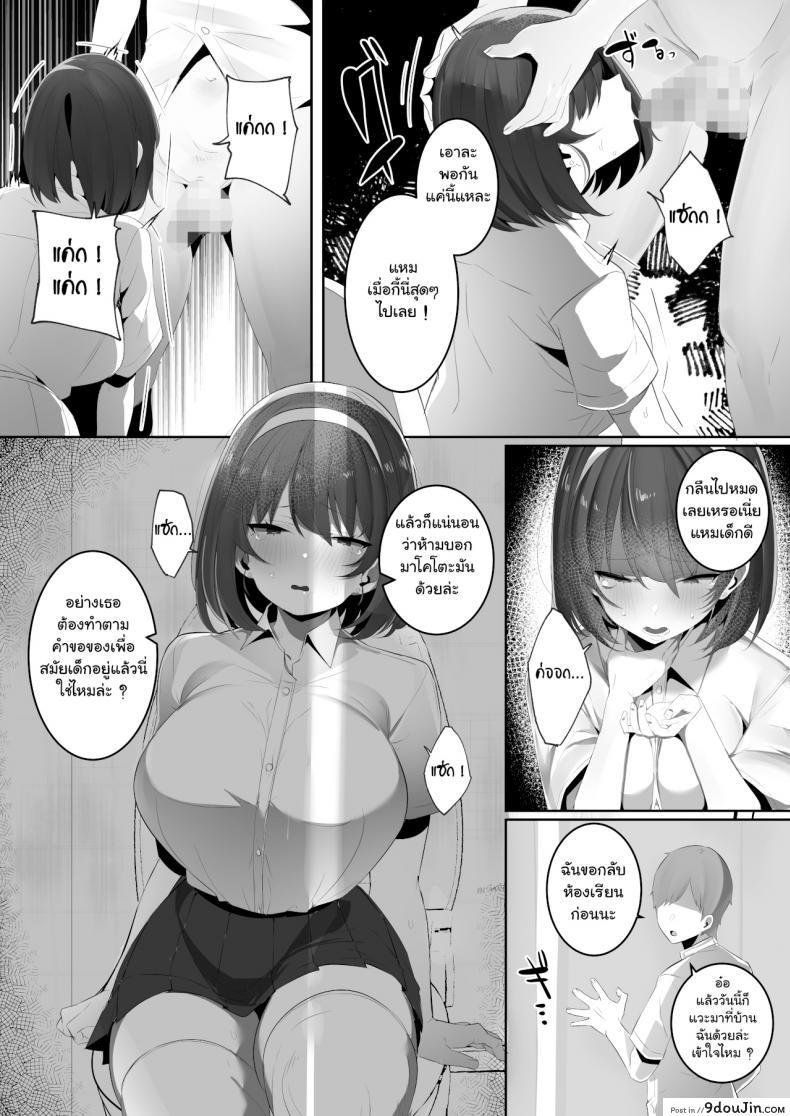 อ่านโดจิน เมื่อเพื่อนสมัยสาวน้อย รับบทเป็นตัวร้าย – [Ofuton de Suyaa (Mitsudoue)] Kareshi Mochi no Kyonyuu