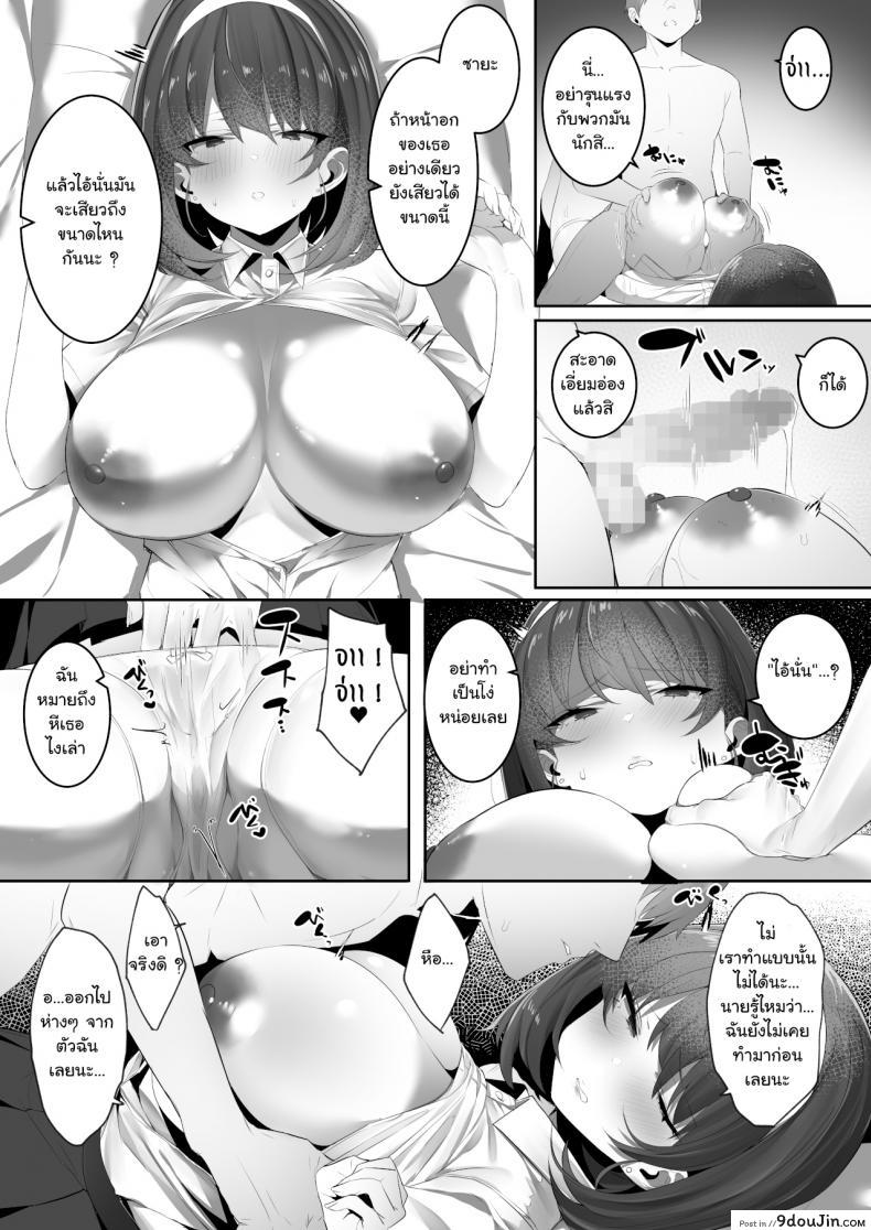 อ่านโดจิน เมื่อเพื่อนสมัยสาวน้อย รับบทเป็นตัวร้าย – [Ofuton de Suyaa (Mitsudoue)] Kareshi Mochi no Kyonyuu