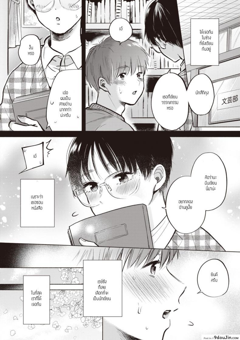 อ่านโดจิน รักของเราจากวรรณกรรม [Momono yuuka] Syunyou