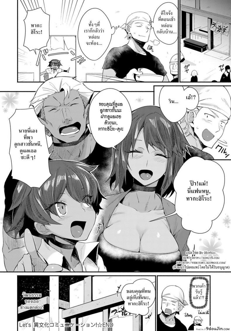 อ่านโดจิน มาแลกเปลี่ยนวัฒนธรรมกันเหอะ! [Torichamaru] Let's Ibunka Communication!