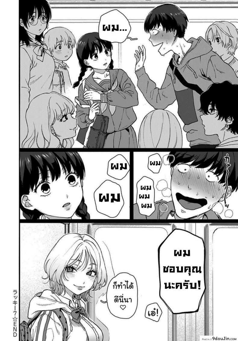 อ่านโดจิน ไม่ลองก็ไม่รู้นะ [Yasson Yoshiyuki] Lucky 7 (COMIC Anthurium 2021-02)