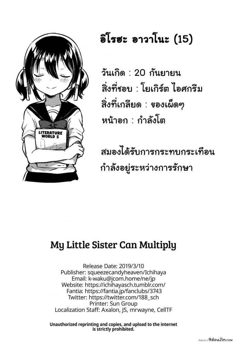 อ่านโดจิน น้องสาวของผมคูณเลขได้นะ [squeezecandyheaven (Ichihaya)] Imouto wa Kakezan ga Dekiru