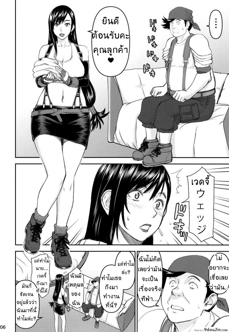 อ่านโดจิน จากการสัมภาษณ์งานของทีฟ่า [High Thrust (Inomaru)] Tifa-san no Fuuzoku Kinmu (Final Fantasy VII)