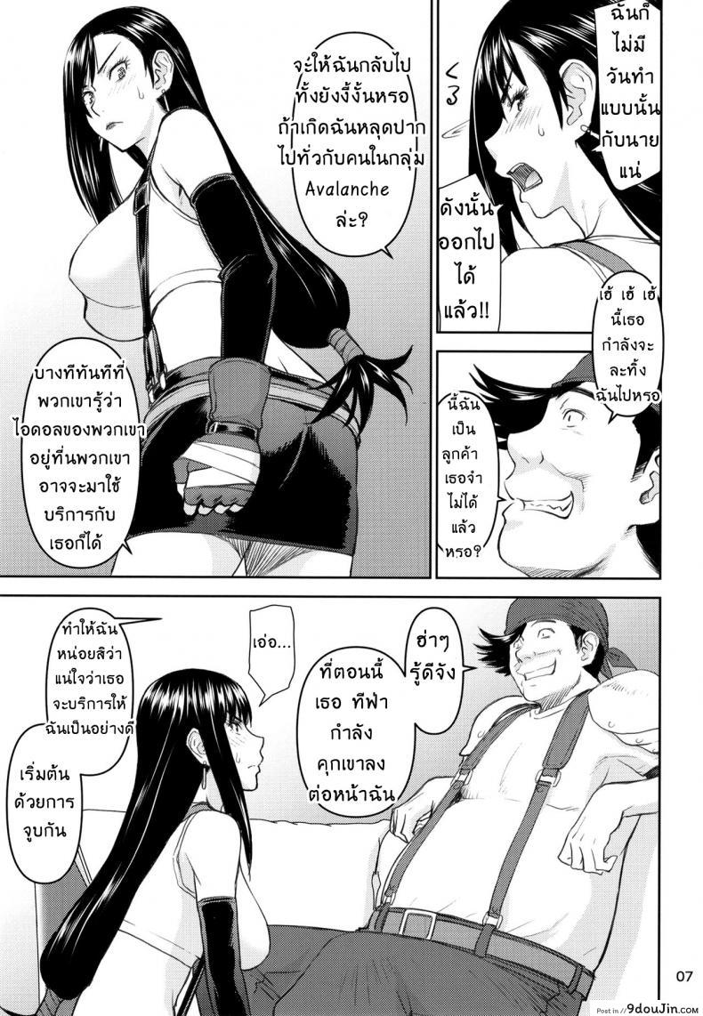 อ่านโดจิน จากการสัมภาษณ์งานของทีฟ่า [High Thrust (Inomaru)] Tifa-san no Fuuzoku Kinmu (Final Fantasy VII)
