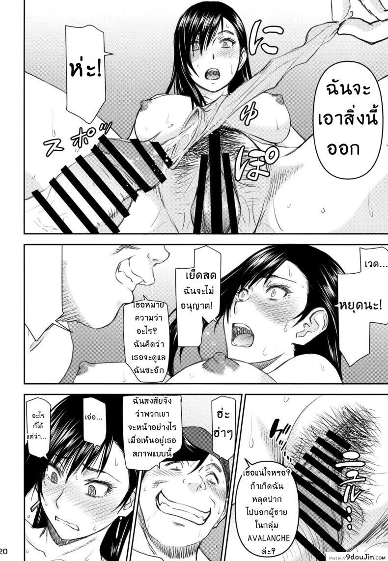 อ่านโดจิน จากการสัมภาษณ์งานของทีฟ่า [High Thrust (Inomaru)] Tifa-san no Fuuzoku Kinmu (Final Fantasy VII)