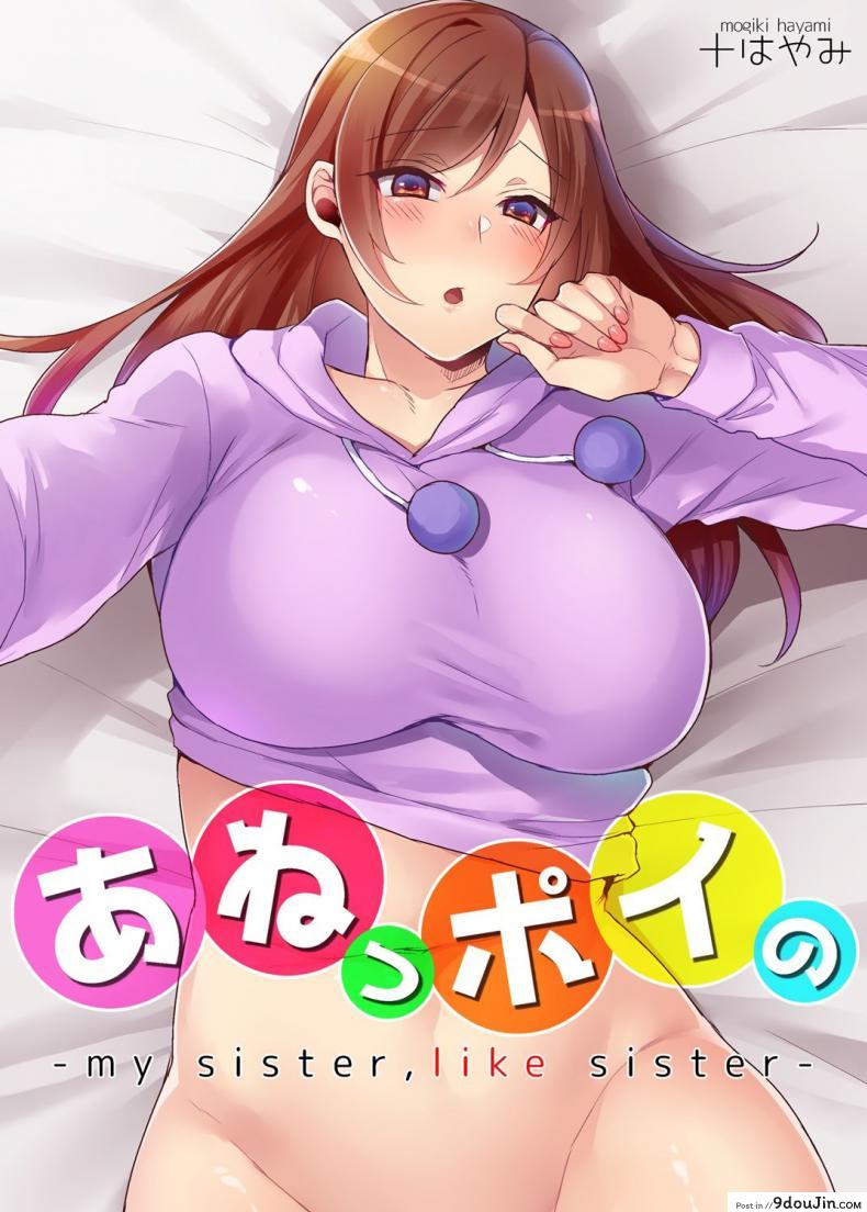 ตกหลุมพรางพี่สาวจนได้ [Mogiki Hayami] Aneppoi no -my sister, like sister-, นายโดจิน โดจินแปลไทย