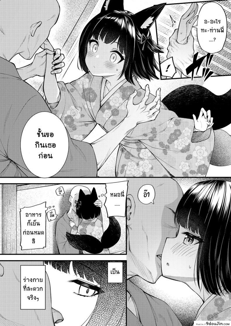 อ่านโดจิน คอนของพี่ [Binsen] Okon Ha Kyoumo Anino Yumewomiru (Towako 10)