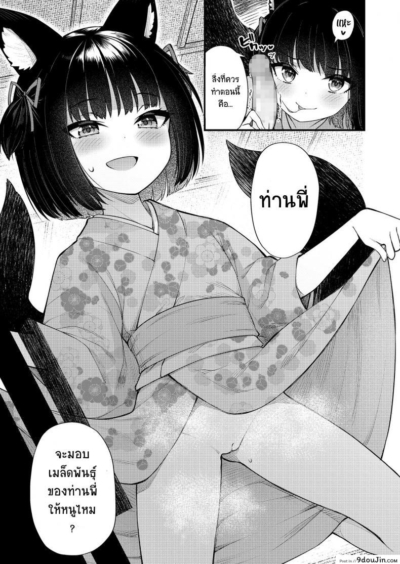 อ่านโดจิน คอนของพี่ [Binsen] Okon Ha Kyoumo Anino Yumewomiru (Towako 10)