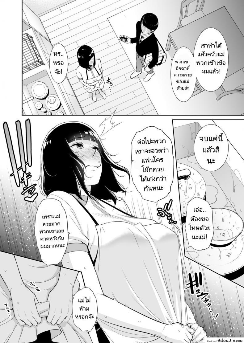 อ่านโดจิน แม่ครับเล่นเป็นแฟนผมหน่อย! [Misaki (gonza)] Musuko ni Matagaru Hi _Haha to Musuko no Hamedori Kiroku