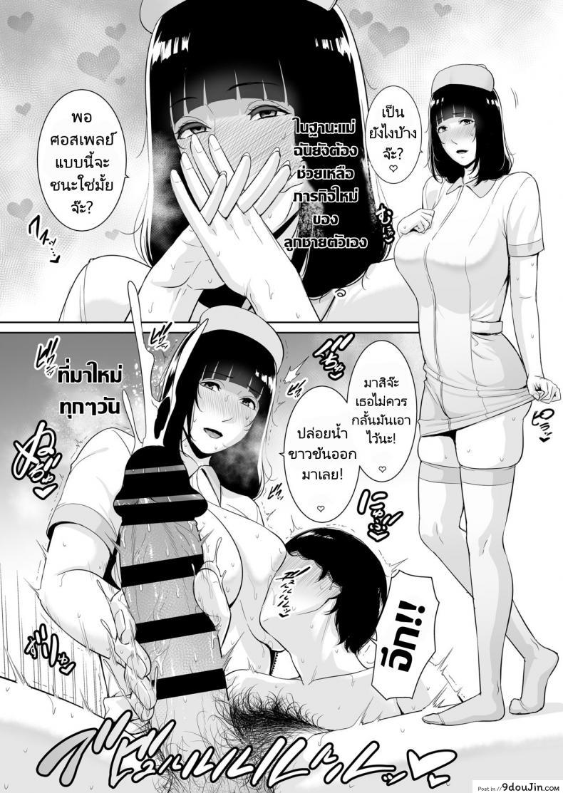 อ่านโดจิน แม่ครับเล่นเป็นแฟนผมหน่อย! [Misaki (gonza)] Musuko ni Matagaru Hi _Haha to Musuko no Hamedori Kiroku