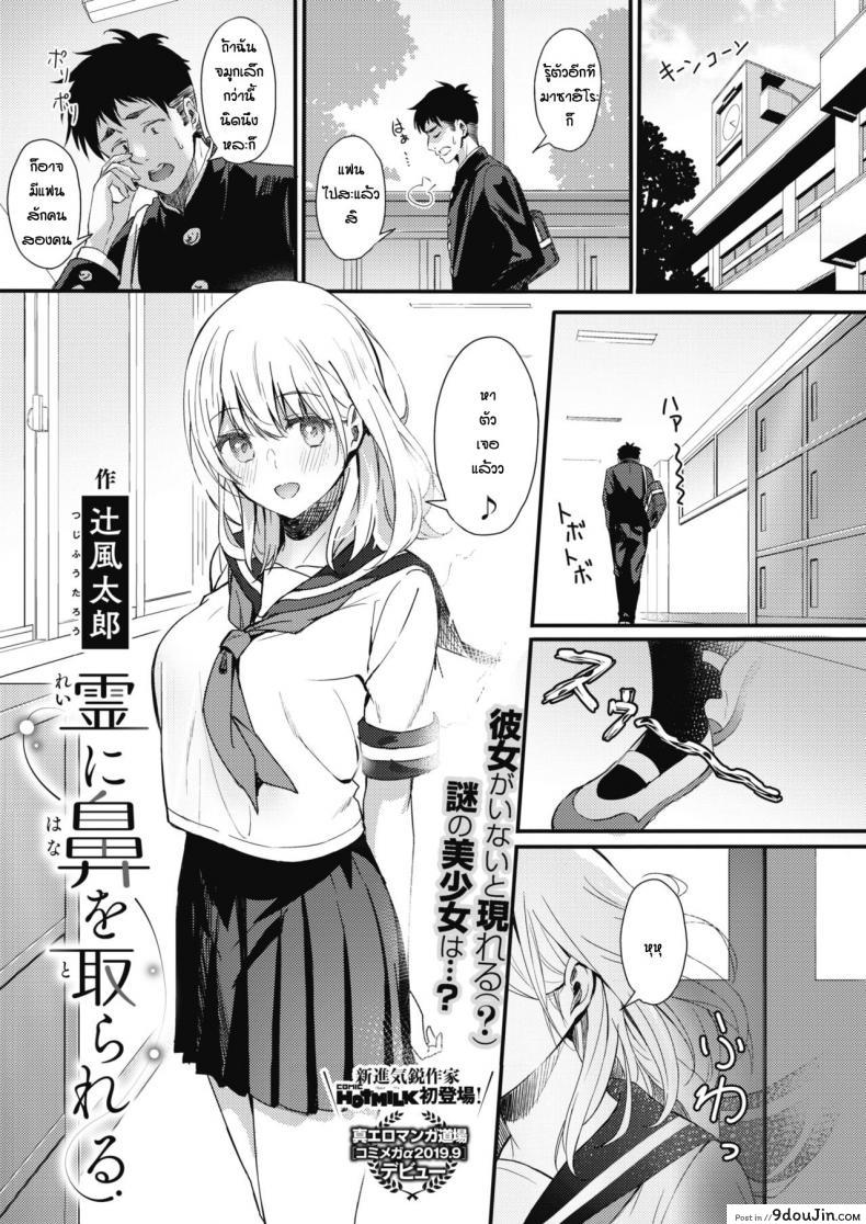 เหตุเกิดจากจมูก [Tsuji Footaro] Rei ni Hana o Torareru, นายโดจิน โดจินแปลไทย