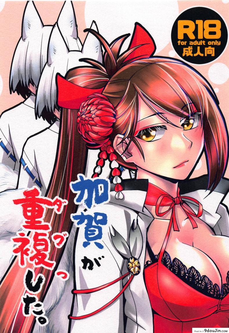 แยกไม่ออก ใช้ร่างกายบอกแทน [Kamotama] Kaga Ga Dabutta.  Kaga Got Duplicated