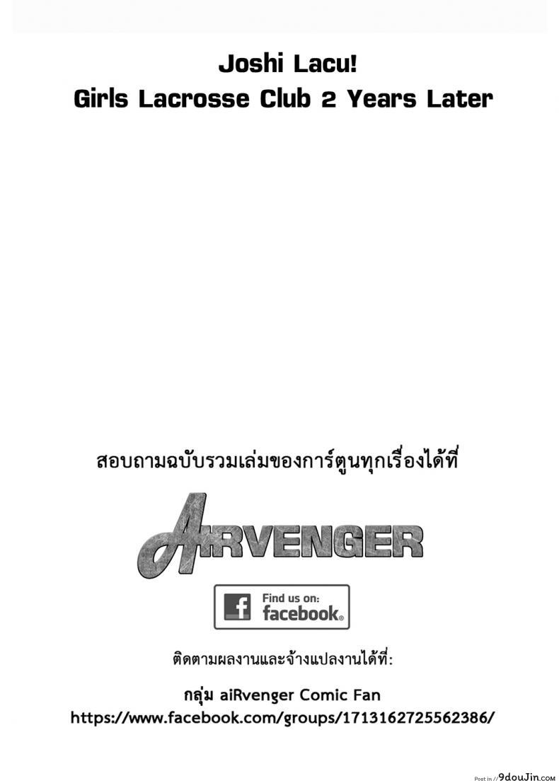 อ่านโดจิน คลับสาวซ่า [DISTANCE] Girls Lacrosse Club ภาค 2-00
