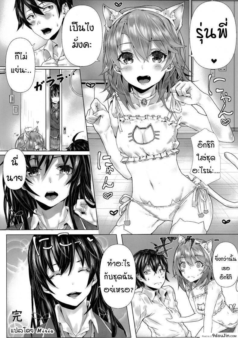 อ่านโดจิน หนูทนเก็บความในใจไม่ไหวแล้วค่ะรุ่นพี่ [Sawaraya Shoten (Sahara)] Kitto, Isshiki Iroha wa… (Yahari Ore no Seishun Love Come wa Machigatteiru.)