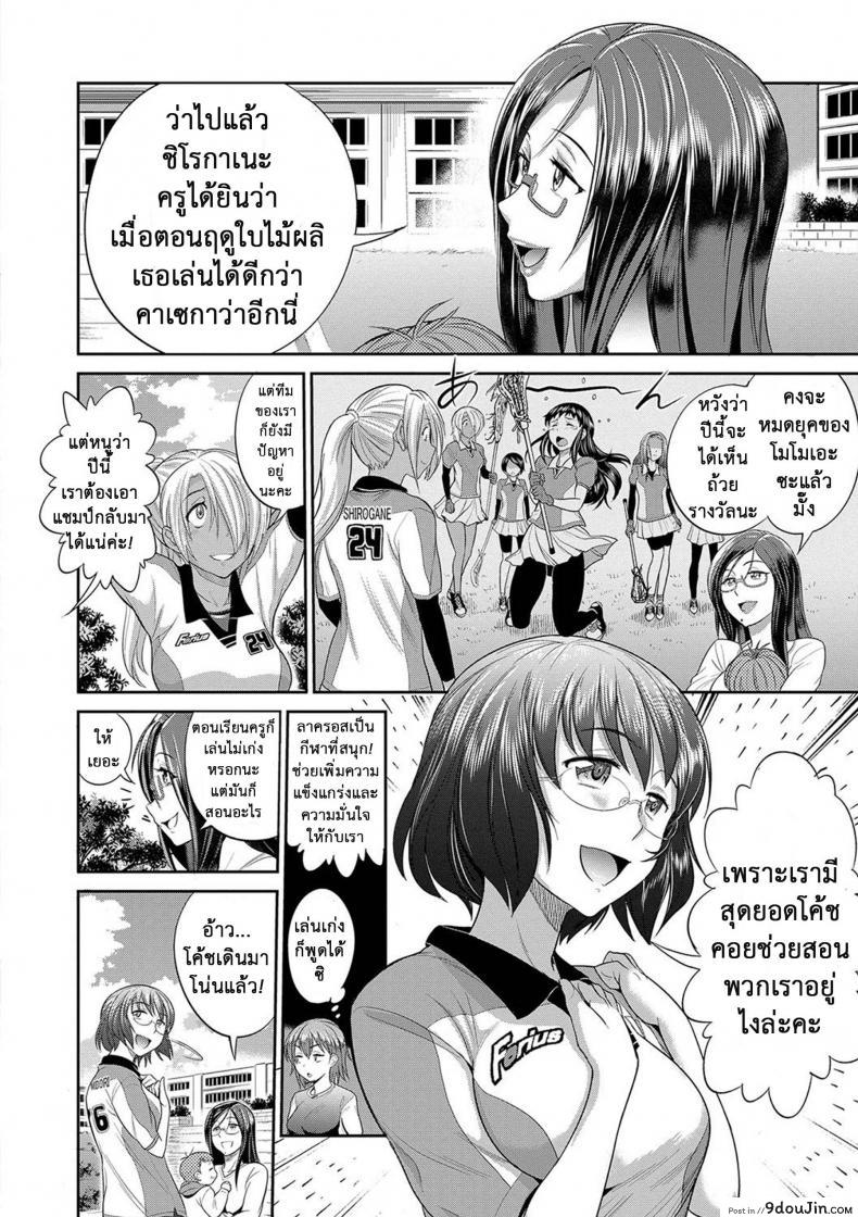 อ่านโดจิน คลับสาวซ่า [DISTANCE] Girls Lacrosse Club ภาค 2-00