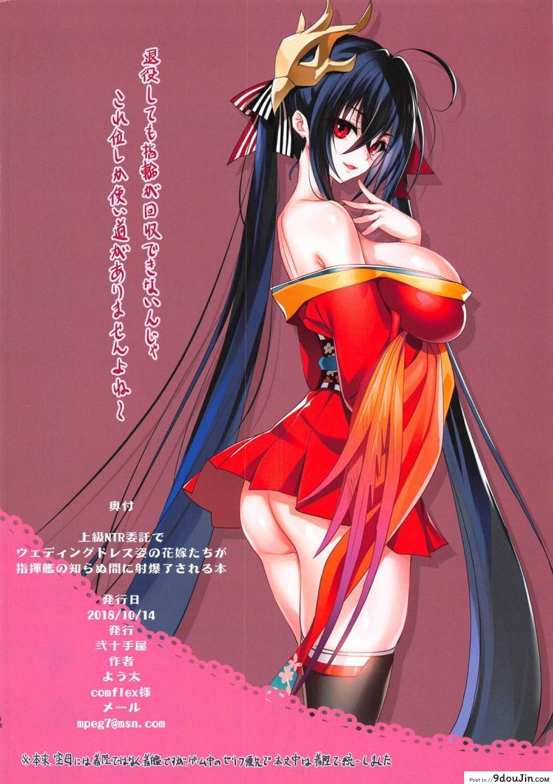อ่านโดจิน (COMIC1☆14) [Nijutteya (Youta)] Joukyuu NTR Itaku de Wedding Dress Sugata no Hanayome-tachi ga Shikikan no Shiranu Ma ni Shabaora Sareru Hon (Azur Lane)