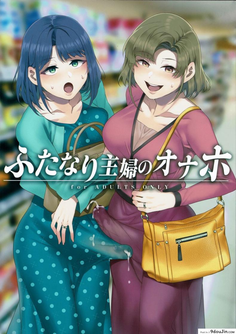 อ่านโดจิน (C97) [Alice no Takarabako (Mizuryu Kei)] Futanari Shufu no Onaho