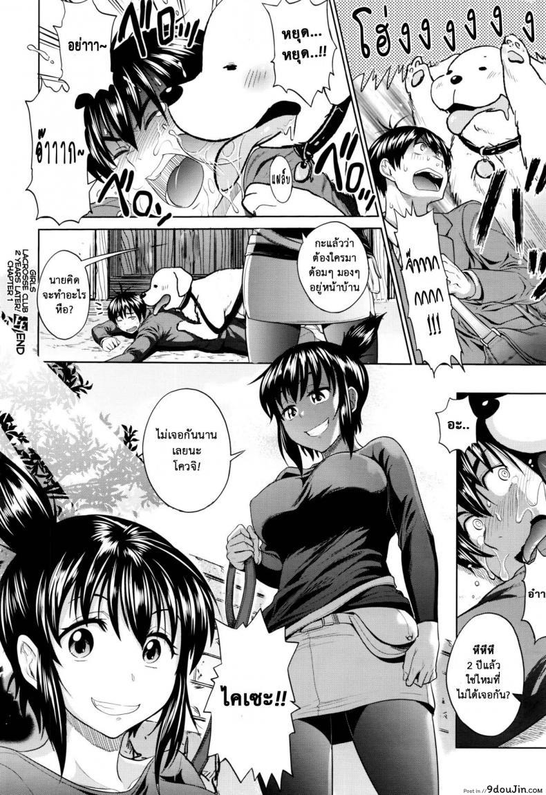 อ่านโดจิน คลับสาวซ่า [DISTANCE] Girls Lacrosse Club ภาค 2-01