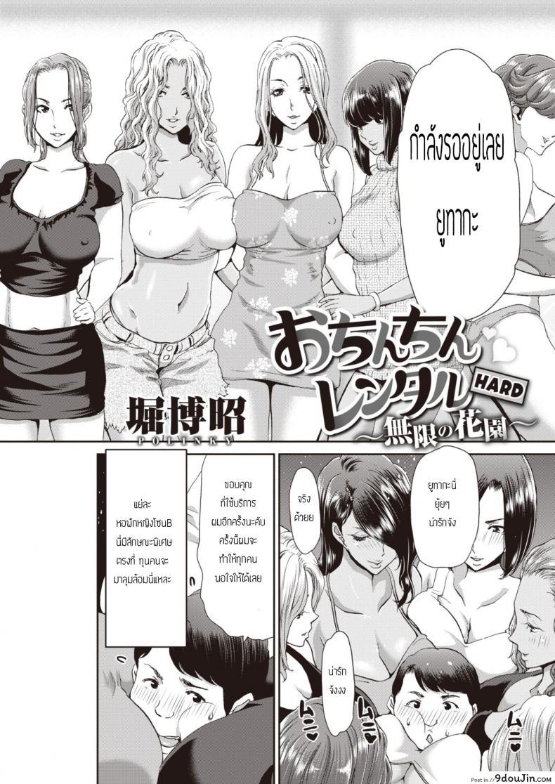 อ่านโดจิน บริการSEXเช่า [Hori hiroaki] Ochinchin rental HARD mugen no hanaen