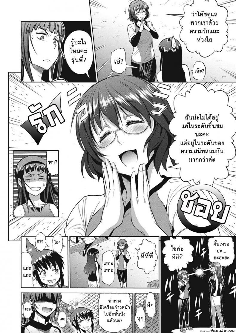 อ่านโดจิน คลับสาวซ่า [DISTANCE] Girls Lacrosse Club ภาค 2-03